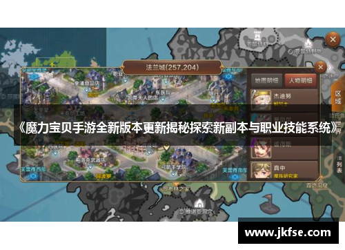 《魔力宝贝手游全新版本更新揭秘探索新副本与职业技能系统》